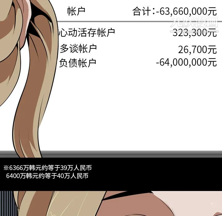 生存游戏 第51话 第86页