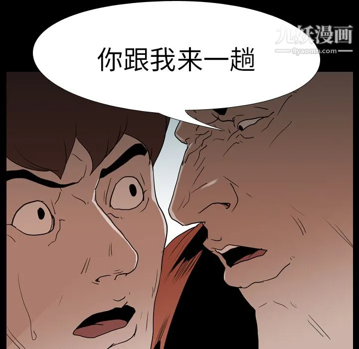 生存游戏 第17话 第74页