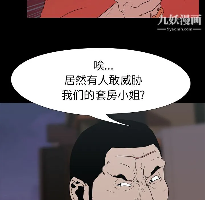 生存游戏 第17话 第60页