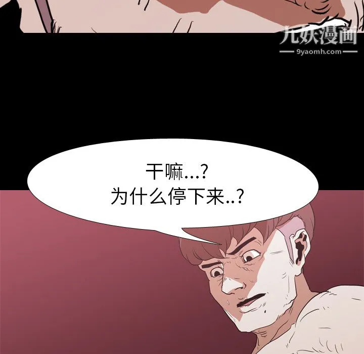 生存游戏 第17话 第21页