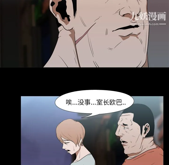 生存游戏 第17话 第50页