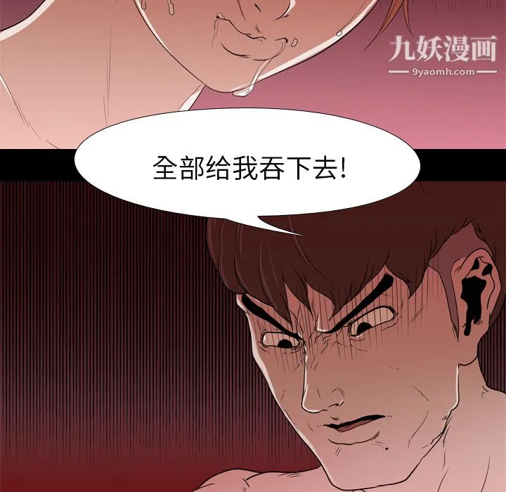 生存游戏 第17话 第35页