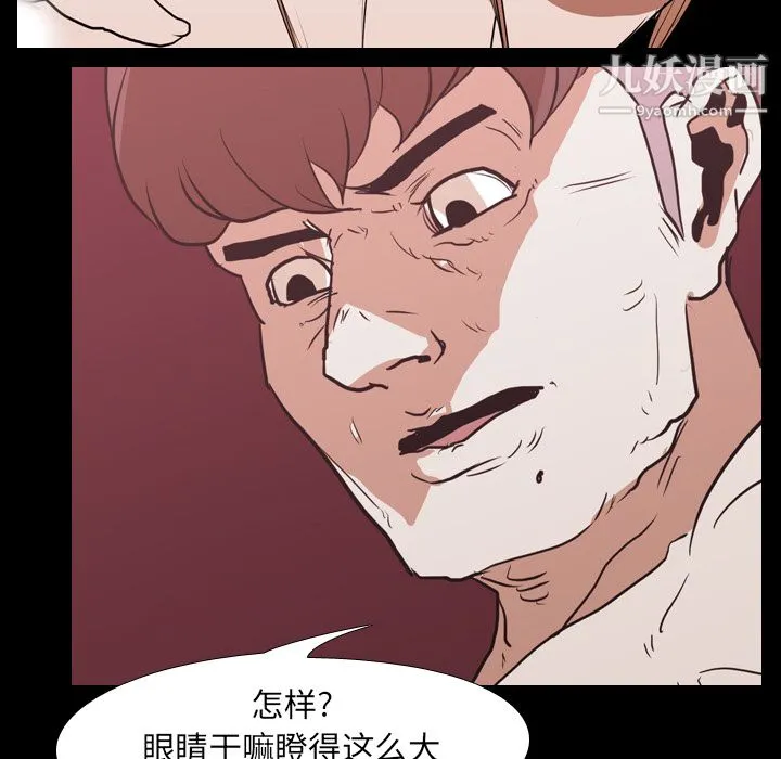 生存游戏 第17话 第24页