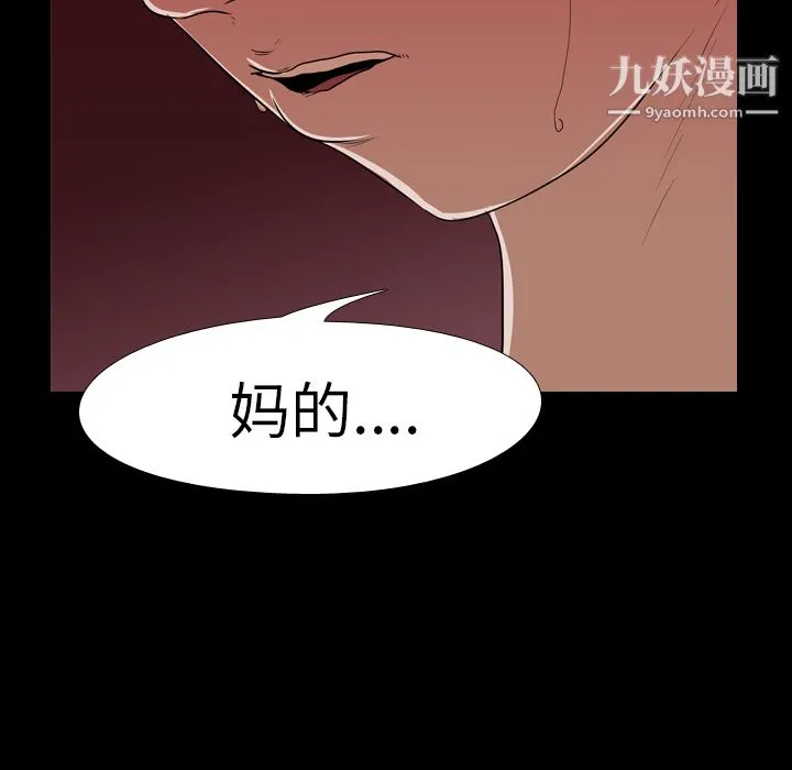生存游戏 第17话 第44页