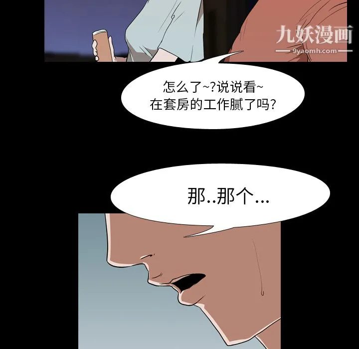 生存游戏 第17话 第51页