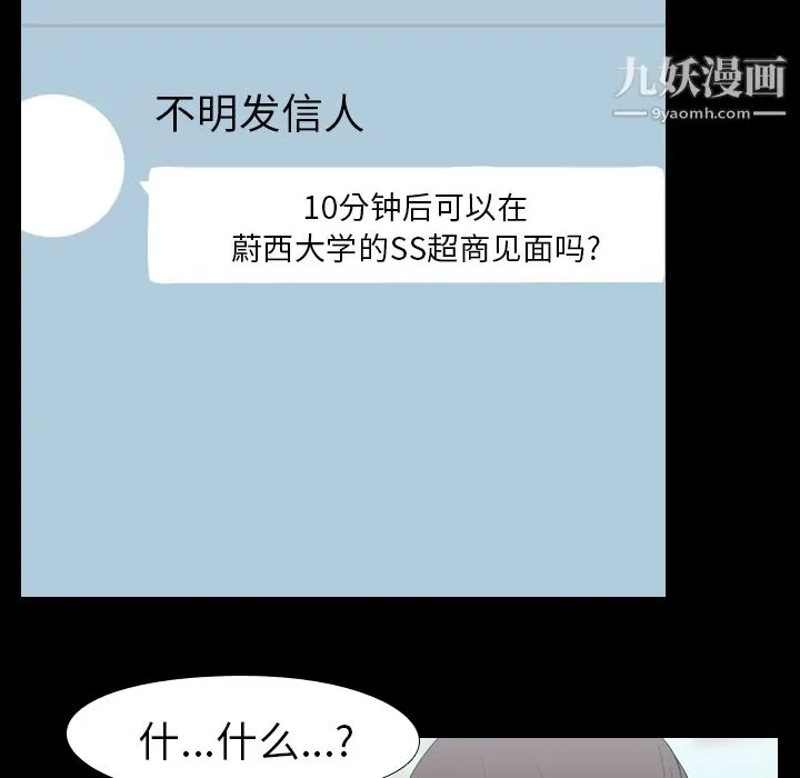 生存游戏 第17话 第68页