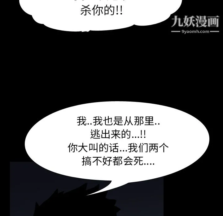 生存游戏 第9话 第43页
