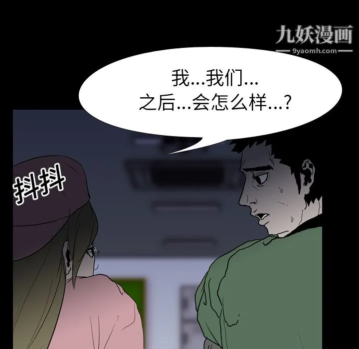 生存游戏 第9话 第64页
