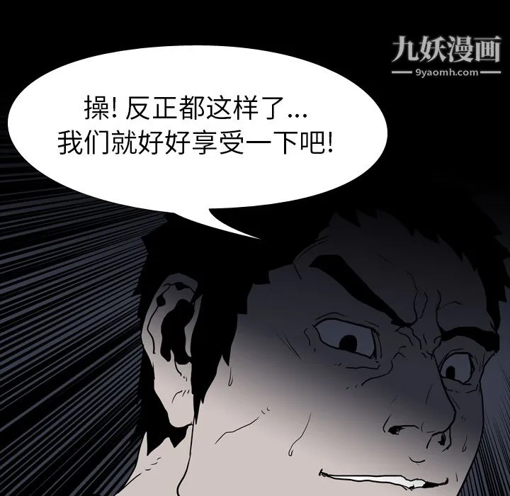 生存游戏 第9话 第84页