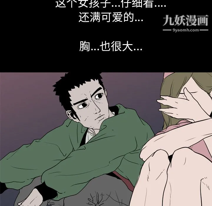 生存游戏 第9话 第75页