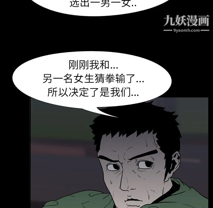 生存游戏 第9话 第57页