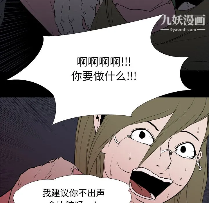 生存游戏 第9话 第82页