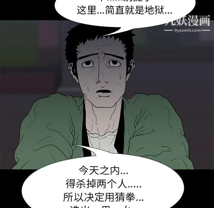 生存游戏 第9话 第56页