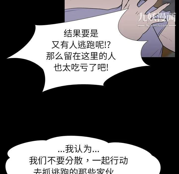 生存游戏 第9话 第16页