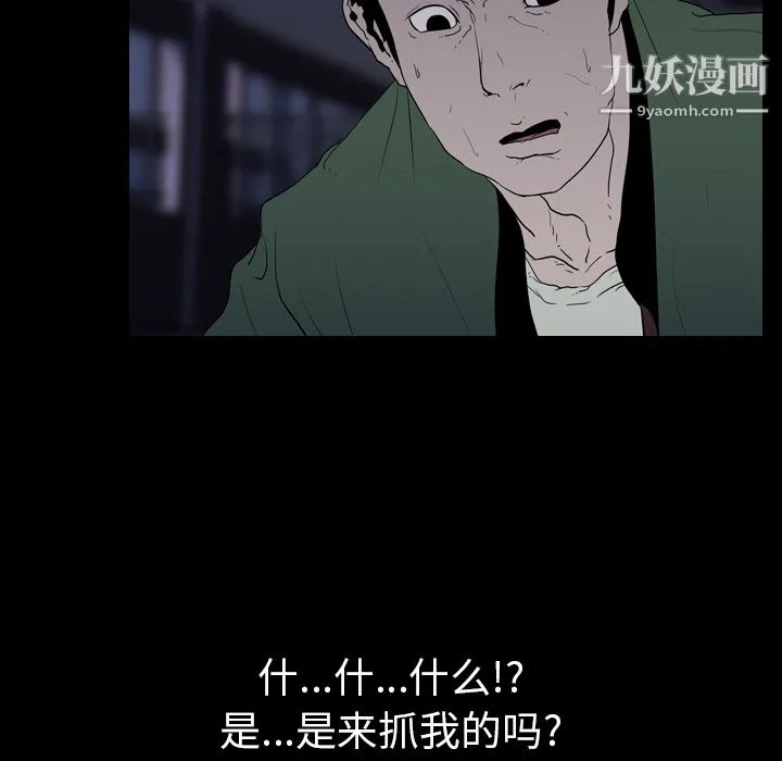 生存游戏 第9话 第32页