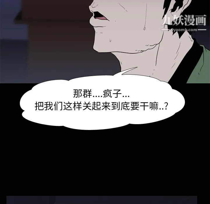 生存游戏 第9话 第50页