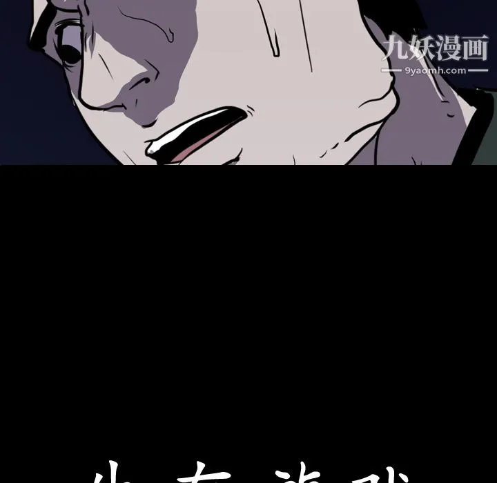 生存游戏 第9话 第8页