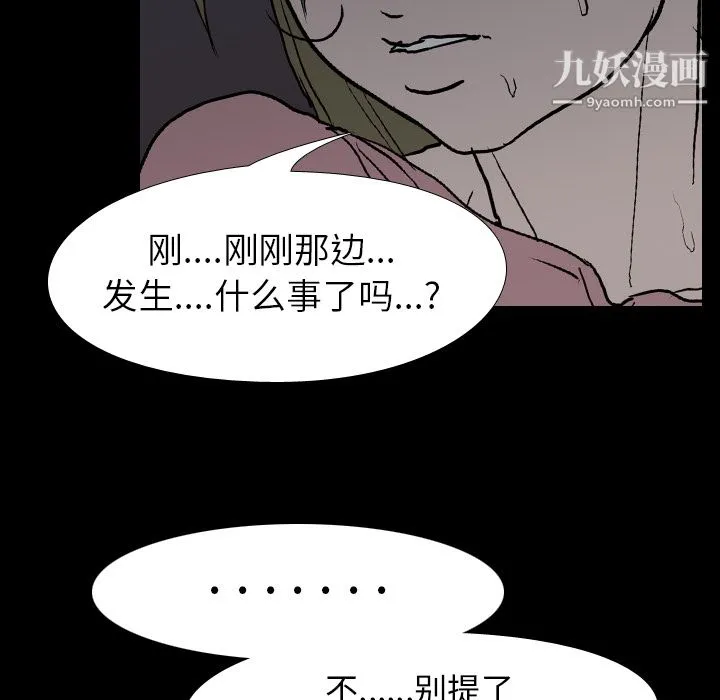 生存游戏 第9话 第55页