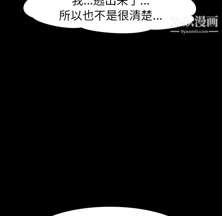 生存游戏 第9话 第60页