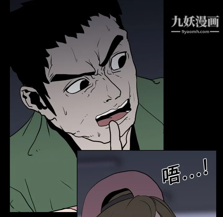 生存游戏 第9话 第44页