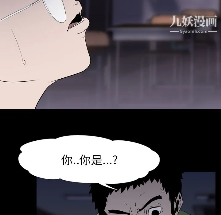 生存游戏 第9话 第31页