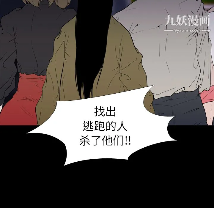 生存游戏 第9话 第20页