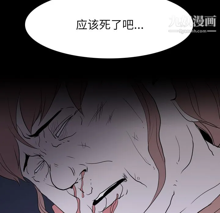 生存游戏 第9话 第61页