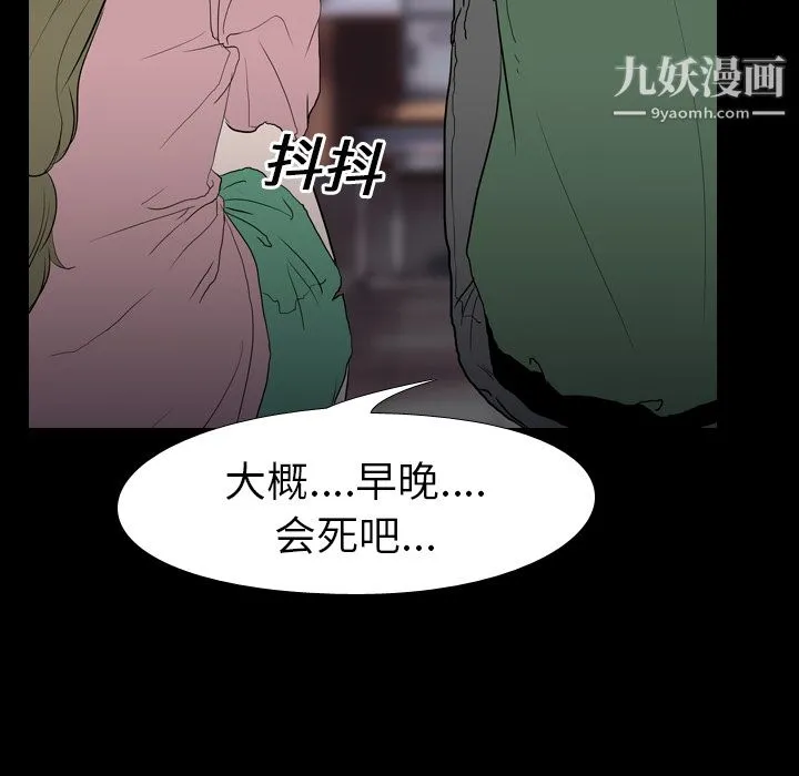 生存游戏 第9话 第65页