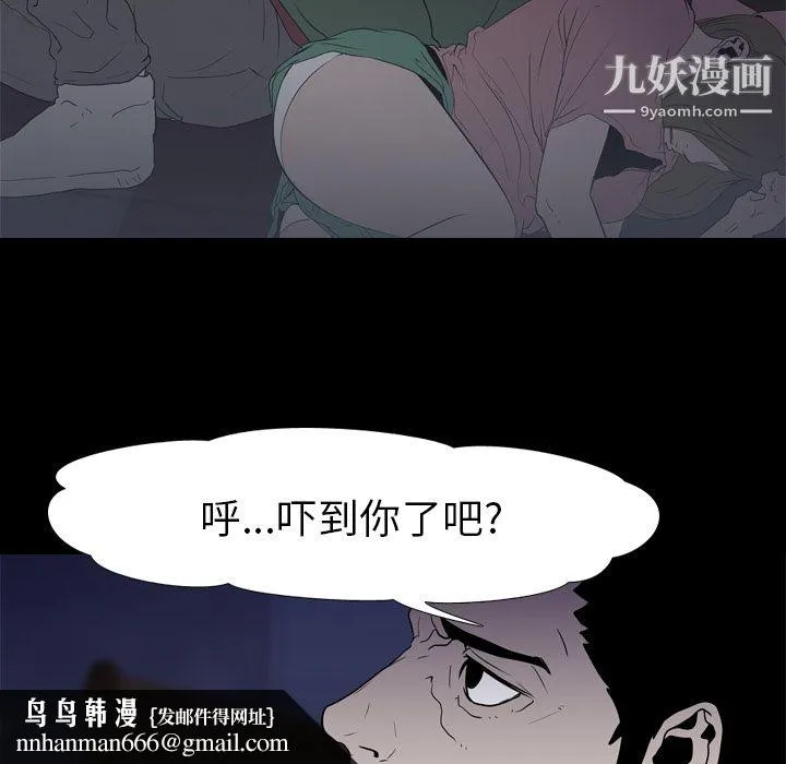 生存游戏 第9话 第49页