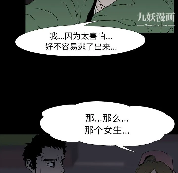 生存游戏 第9话 第58页