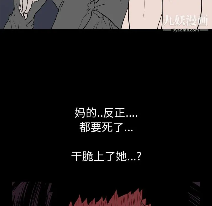 生存游戏 第9话 第76页