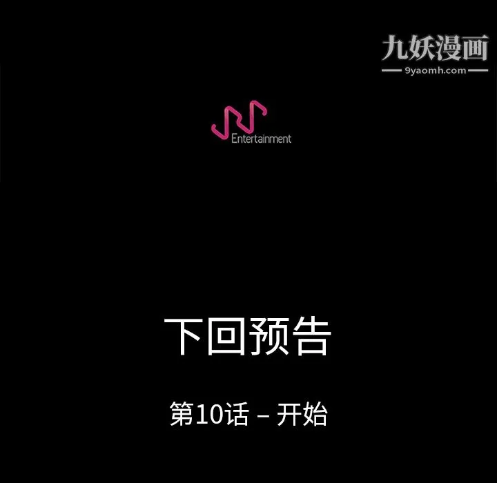 生存游戏 第9话 第87页