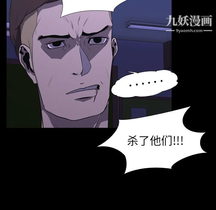 生存游戏 第9话 第22页