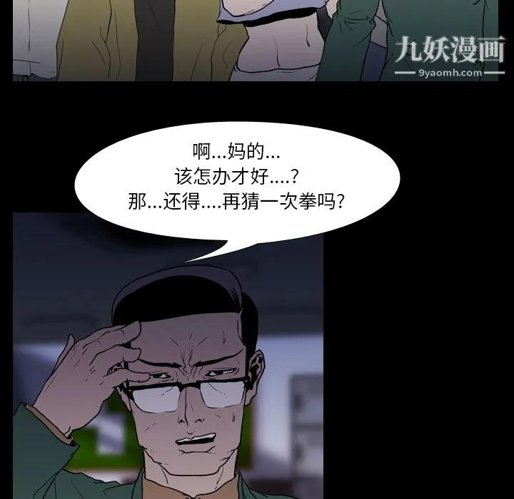 生存游戏 第9话 第14页