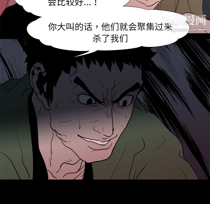生存游戏 第9话 第83页
