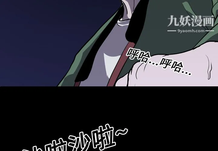 生存游戏 第9话 第2页
