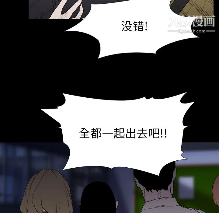 生存游戏 第9话 第19页