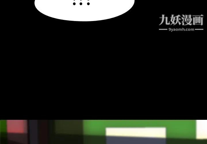 生存游戏 第9话 第4页