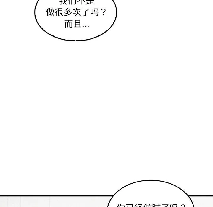 叔叔，我们来试试吧! 第10話 第79页
