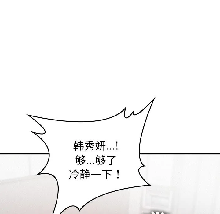 叔叔，我们来试试吧! 第10話 第74页