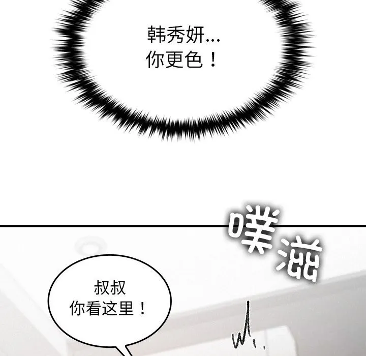叔叔，我们来试试吧! 第10話 第65页