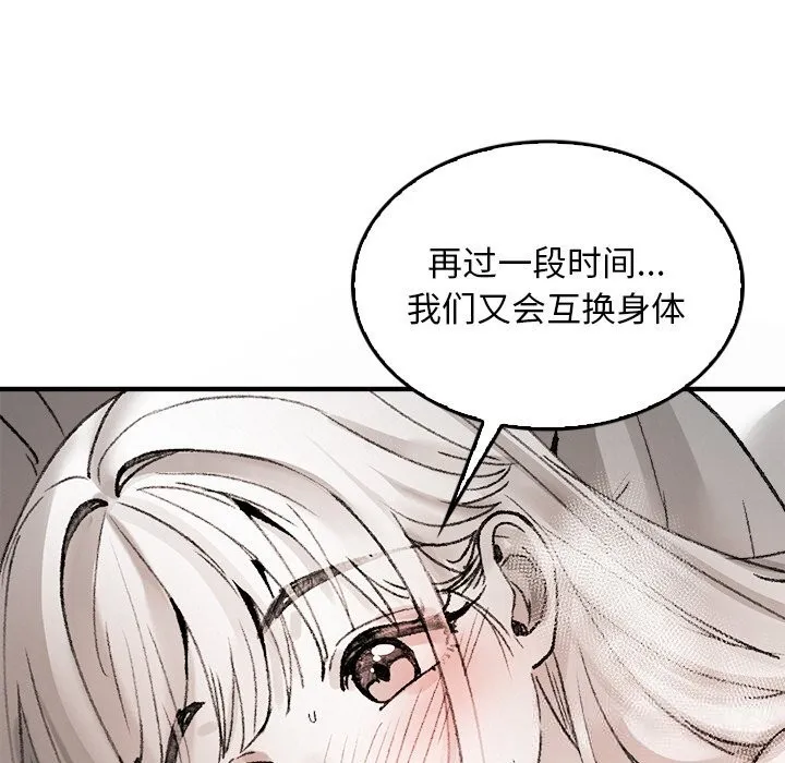 叔叔，我们来试试吧! 第10話 第118页