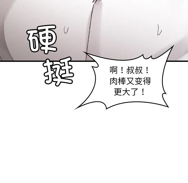 叔叔，我们来试试吧! 第10話 第20页