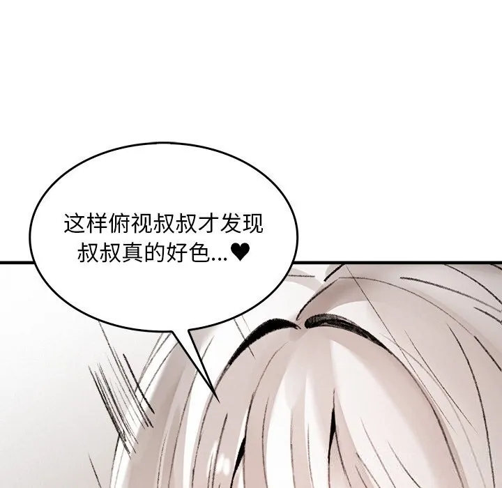 叔叔，我们来试试吧! 第10話 第59页