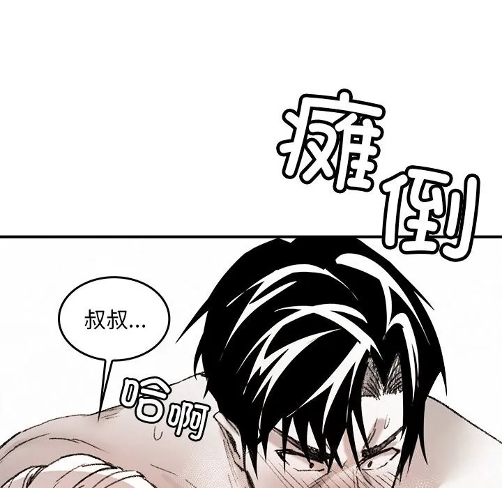 叔叔，我们来试试吧! 第10話 第116页