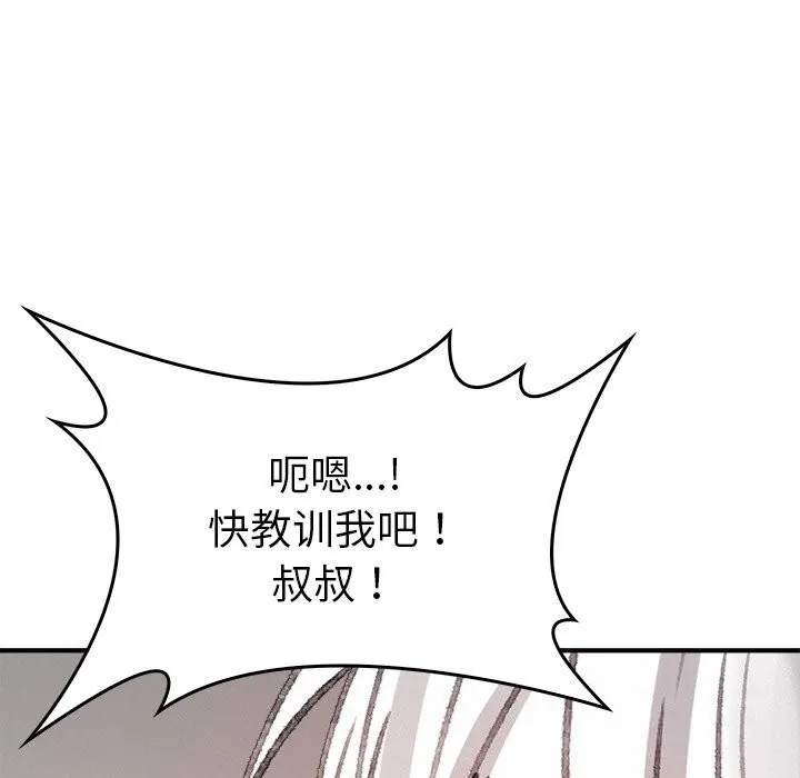 叔叔，我们来试试吧! 第10話 第102页