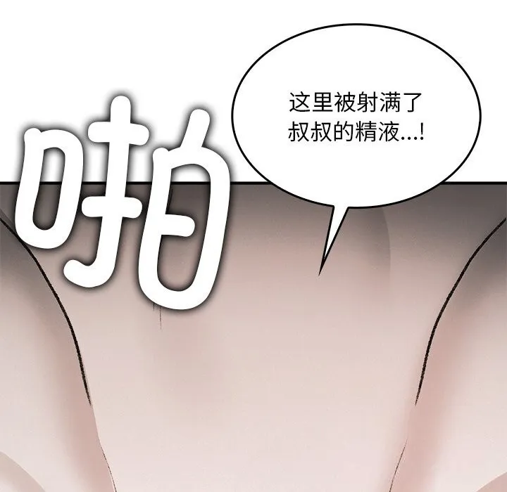 叔叔，我们来试试吧! 第10話 第69页