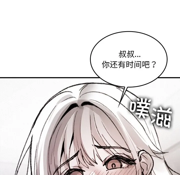 叔叔，我们来试试吧! 第10話 第134页