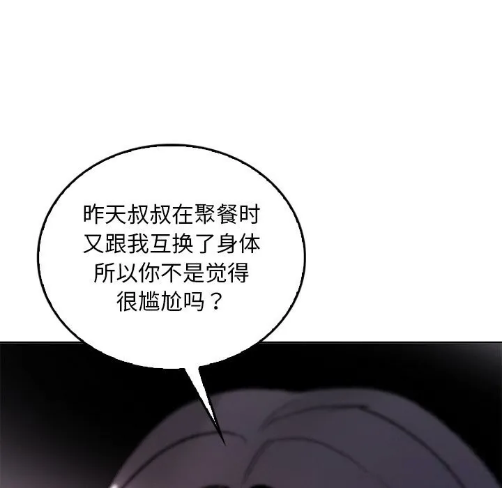 叔叔，我们来试试吧! 第10話 第183页