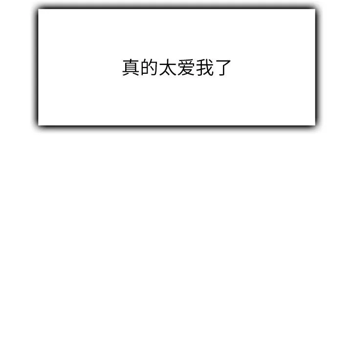 叔叔，我们来试试吧! 第10話 第203页